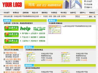 仿淘宝多用户网络商城购物系统正式sql版V2008