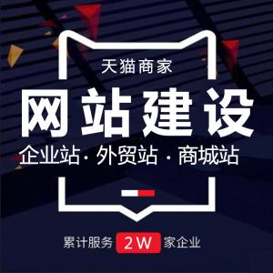 外贸网站建设一条龙中英文企业公司网站定制设计购物商城网站开发