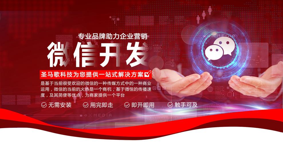 微信开发_商城系统_直播app开发定制_软件开发_app报价-深圳圣马歌