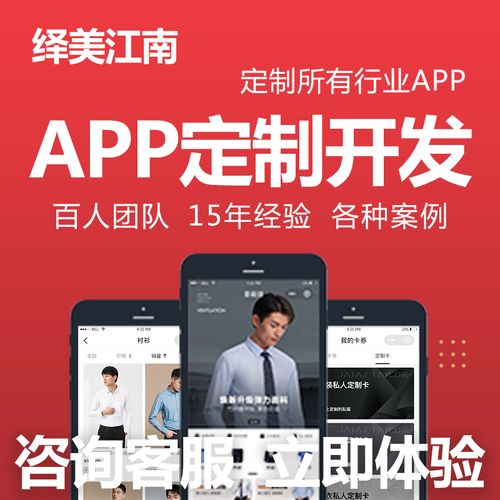 app开发定制软件安卓ios系统商城app直播购物教育代做手机app制作